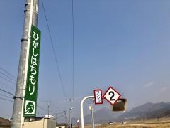東八森駅