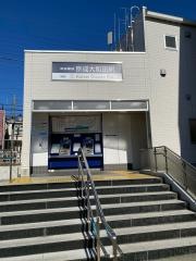 京成大和田駅
