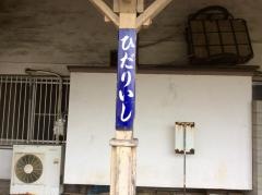 左石駅
