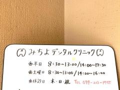 みちよデンタルクリニック