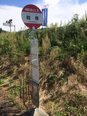 ユキサキnavi 睦橋 バス停留所