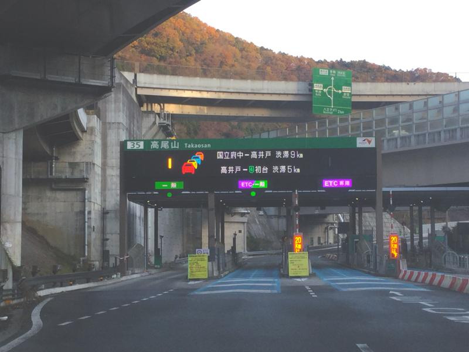 高 尾山 ic