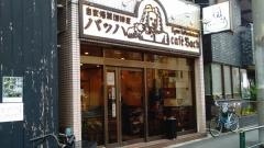 カフェ・バッハ