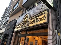 カフェ・バッハ