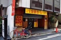 鳥貴族　西心斎橋店