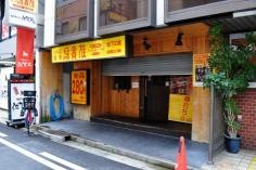 鳥貴族　西心斎橋店