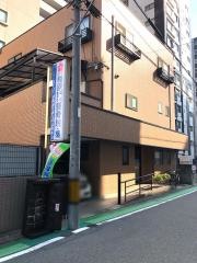 梅原整骨・鍼灸院