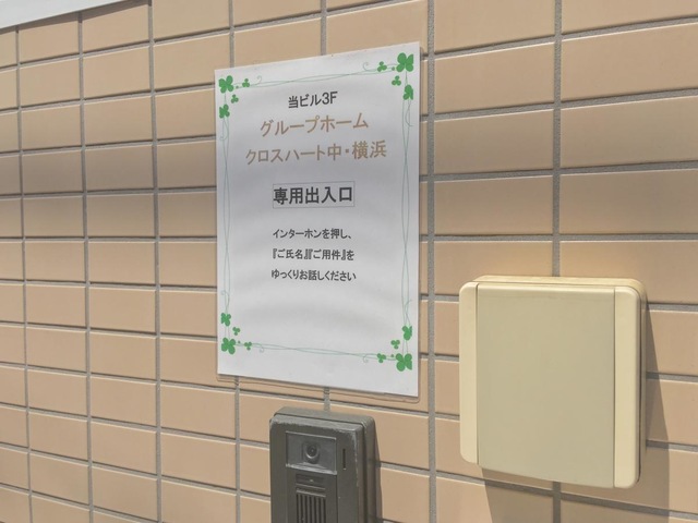 クロスハート中・横浜