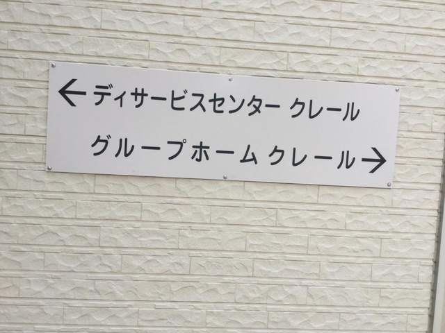 クレール 看板