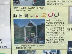 福知山動物園