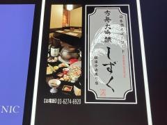 方舟　大吟醸　しずく