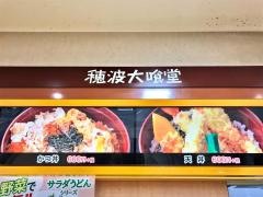 穂波大喰堂ヨシヅヤ太平通店