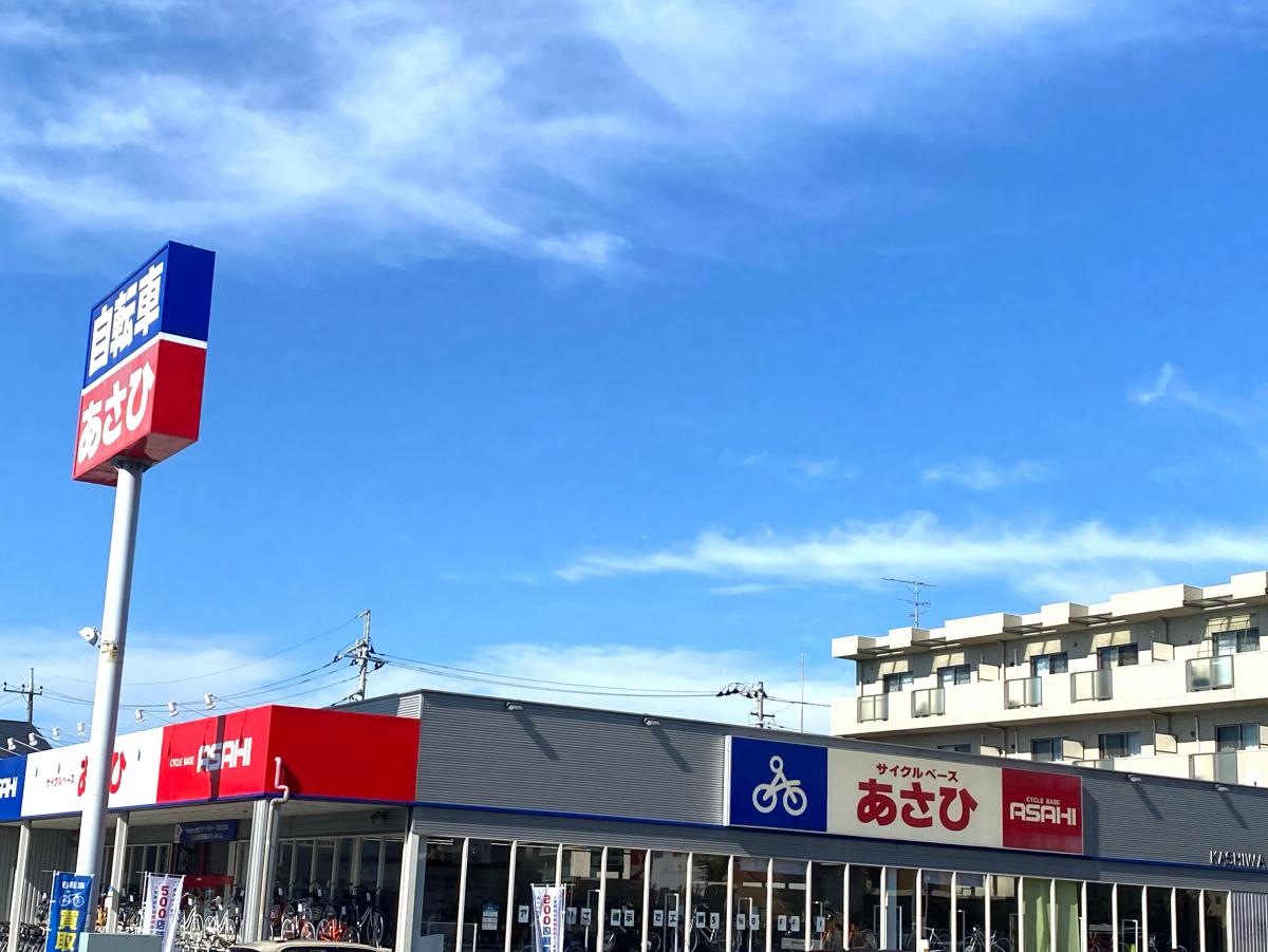 サイクルベースあさひ柏店