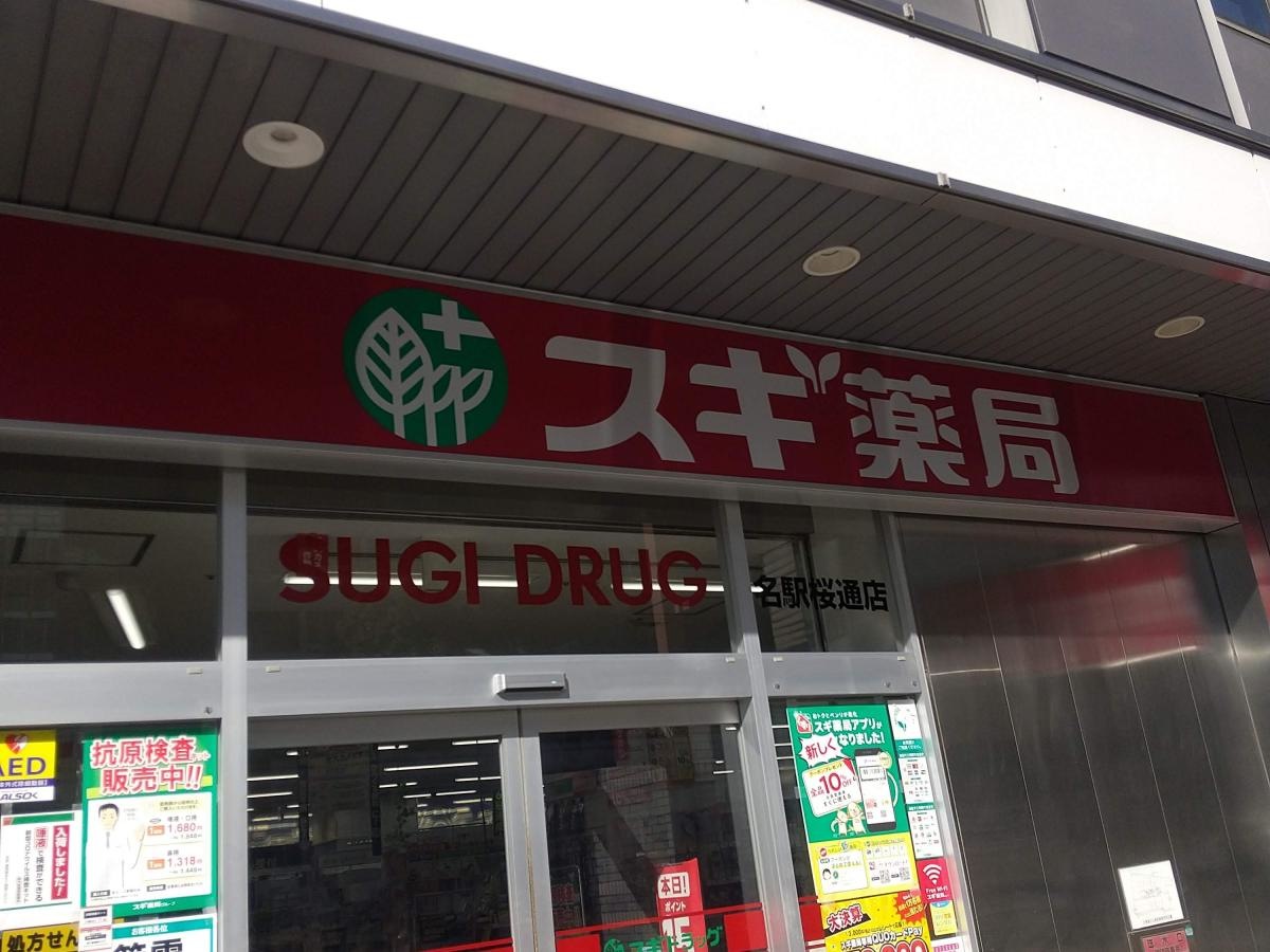 スギ薬局名駅桜通店