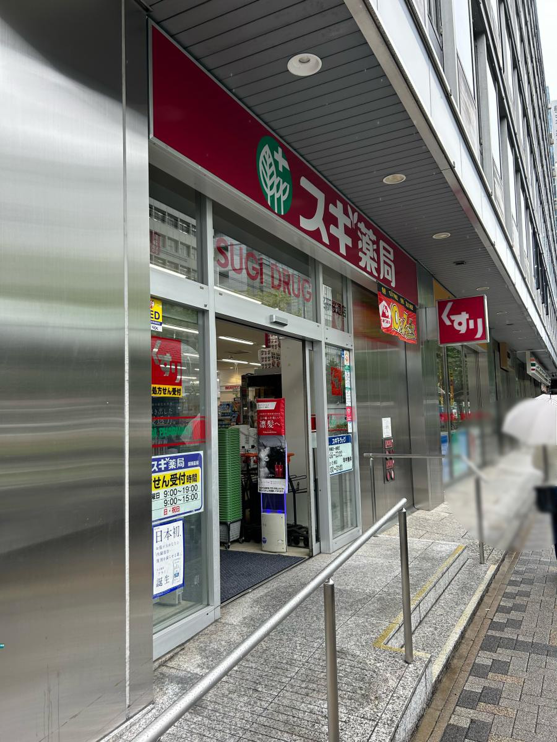 スギ 薬局 名 駅 桜通 店
