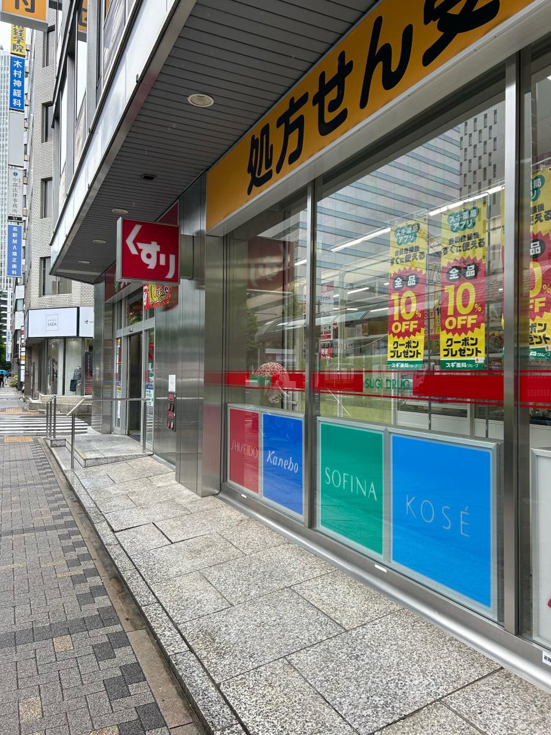 スギ 薬局 名 駅 桜通 店