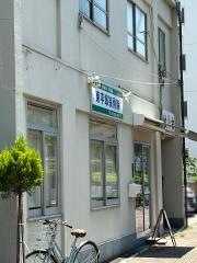 東平塚接骨院