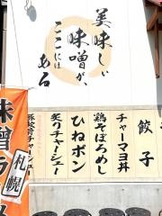 みそ吟　鶴舞店