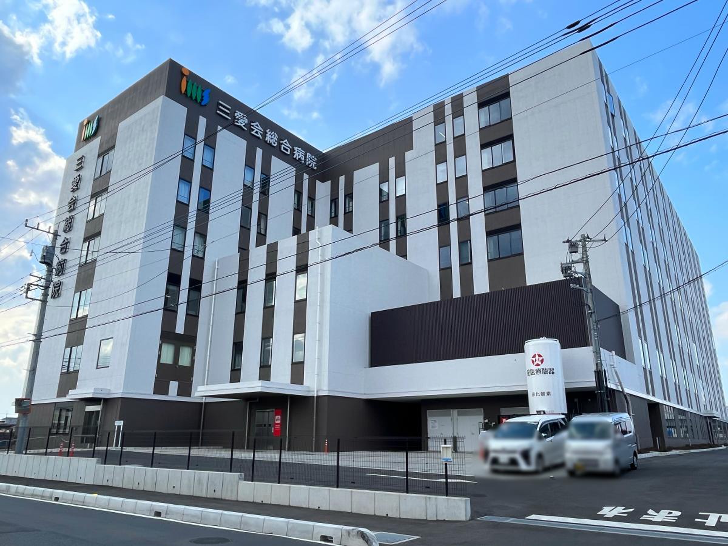 三愛 会 総合 病院