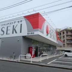 ドラッグストアセキ南大塚店