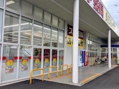 スギ薬局　八日市南店