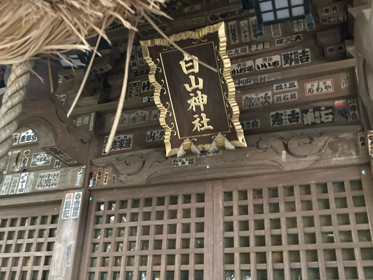 白山神社