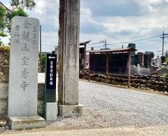 宝秀寺