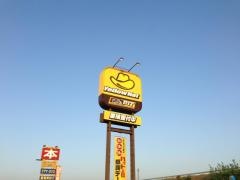 イエローハット　青森筒井店