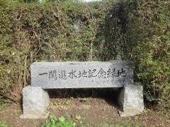 一関遊水地記念緑地