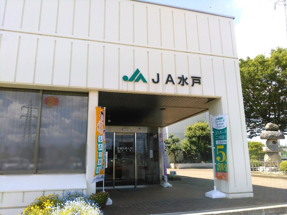 JA水戸本店です。