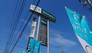 茨城トヨペット守谷松並店