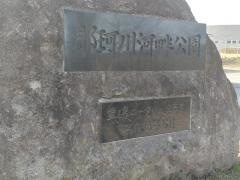 那珂川河畔公園