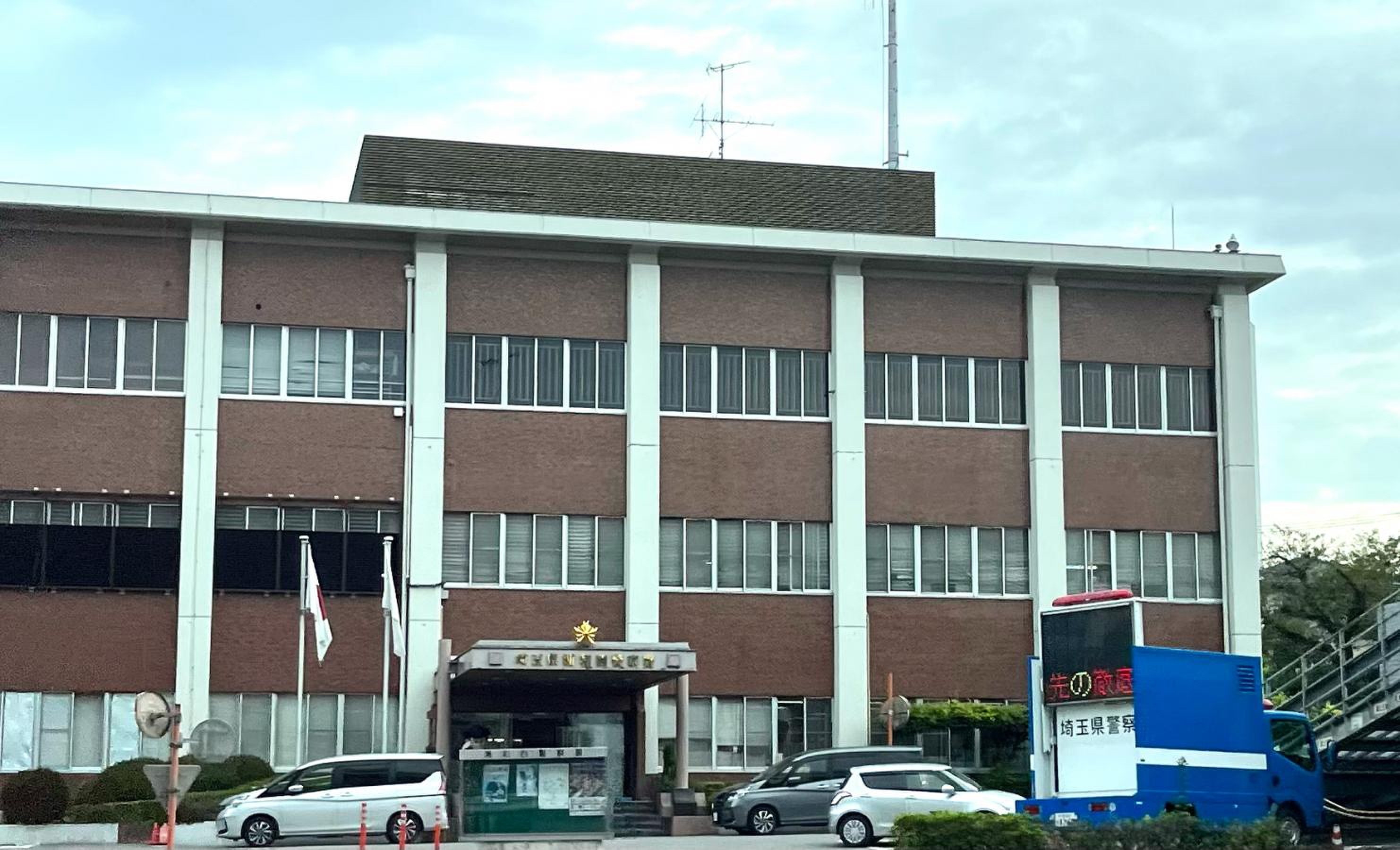 埼玉 県 浦和 西 警察 署