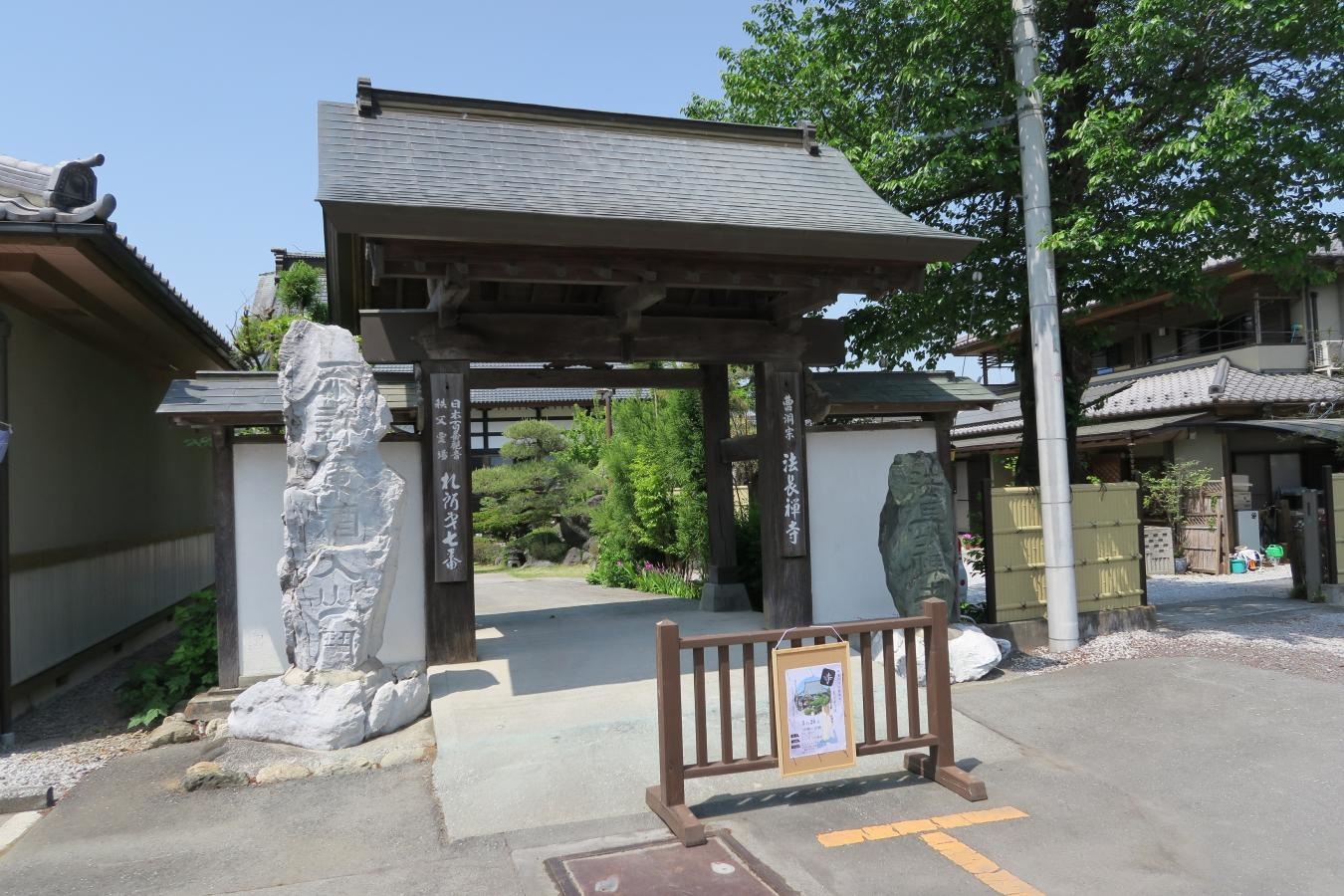 青苔山法長寺