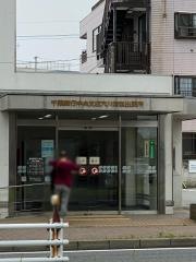 千葉銀行穴川特別出張所