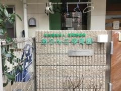 ありんこ保育園