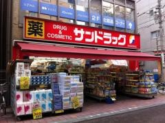 サンドラッグ　梅屋敷店