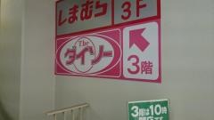 ザ・ダイソー　マルエツかまた店