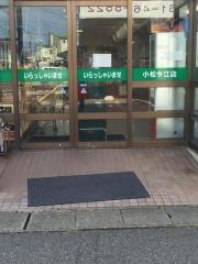 業務スーパー　小松今江店