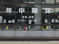 業務スーパー　小松今江店