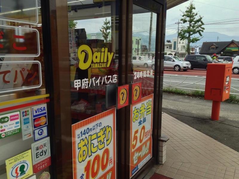デイリーヤマザキ甲府バイパス店