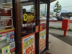 デイリーヤマザキ　甲府バイパス店