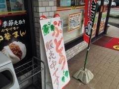 デイリーヤマザキ　甲府バイパス店
