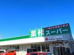 業務スーパー　三島南店
