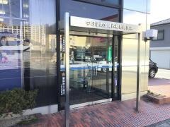 中日信用金庫西枇杷島支店