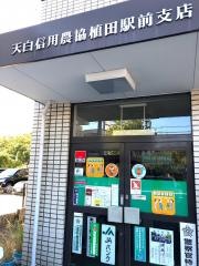 ＪＡ天白信用植田駅前支店
