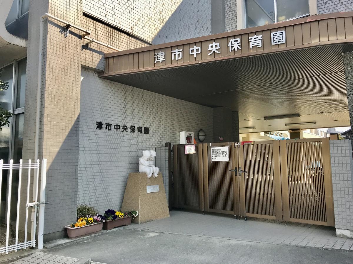 中央保育園