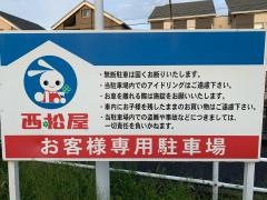 西松屋　鳳店