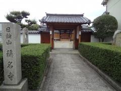 称名寺