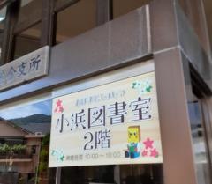 雲仙市役所・小浜総合支所